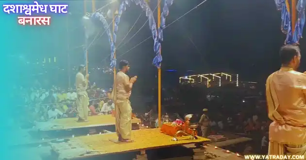 Dashashwamedh Ghat, Banaras Ghumne Ki Jagah