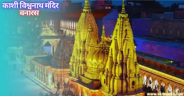 Kashi Vishwanath Temple, Banaras