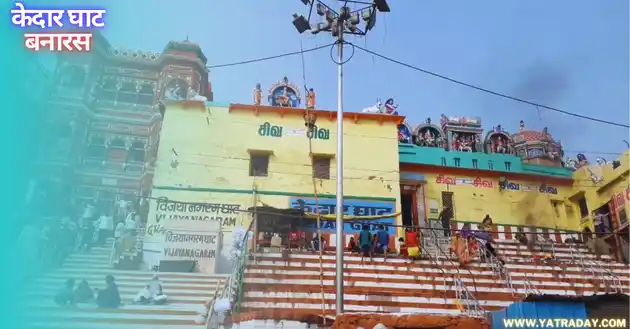 Kedar Ghat, Varanasi Me Ghumne Wali Jagah