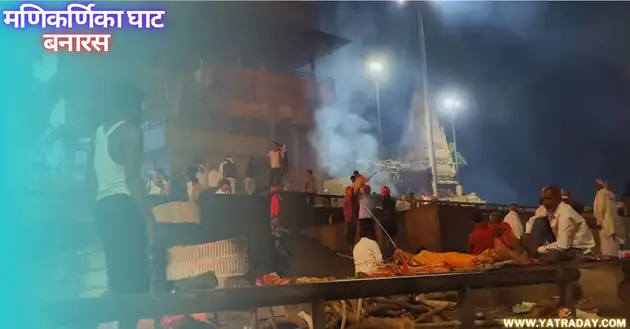 Manikarnika Ghat, Banaras me ghumne wali jagah