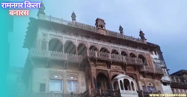 Ramnagar Fort, Banaras